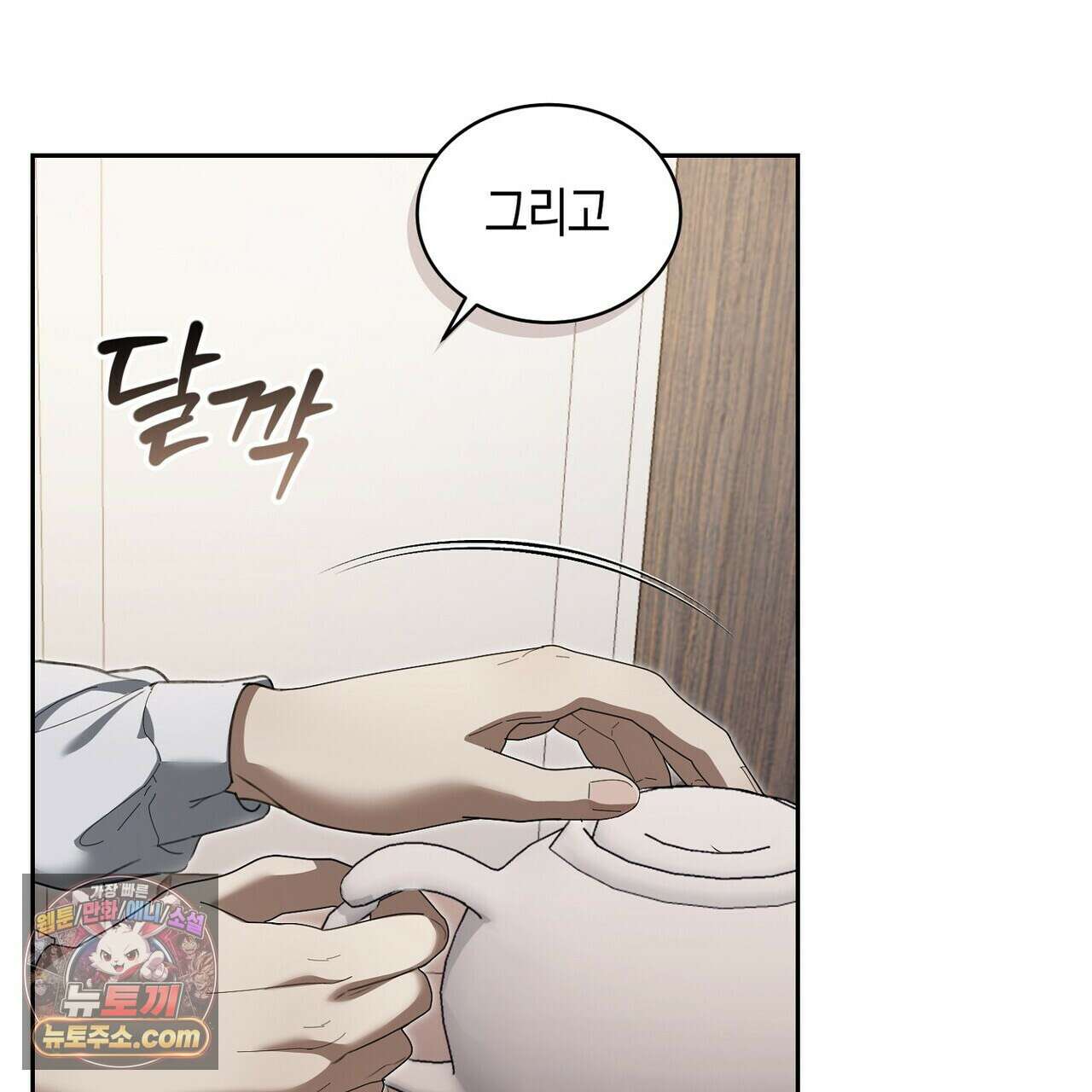 달아나도 그대 23화 11