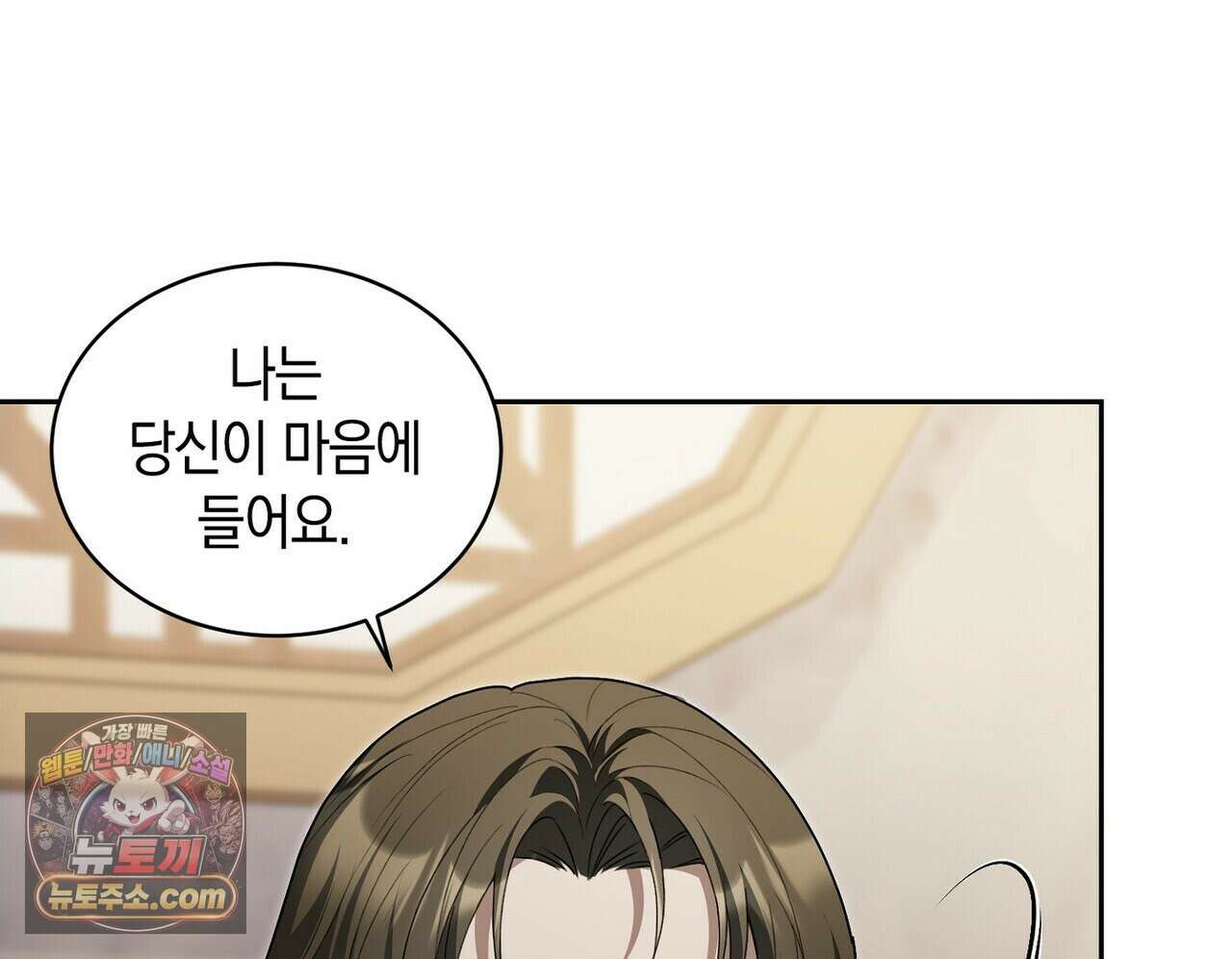 달아나도 그대 23화 18