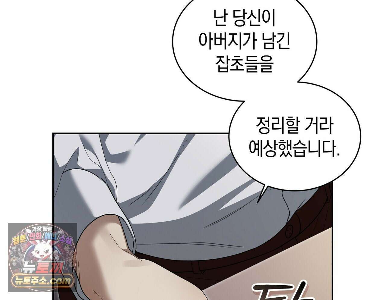 달아나도 그대 23화 28