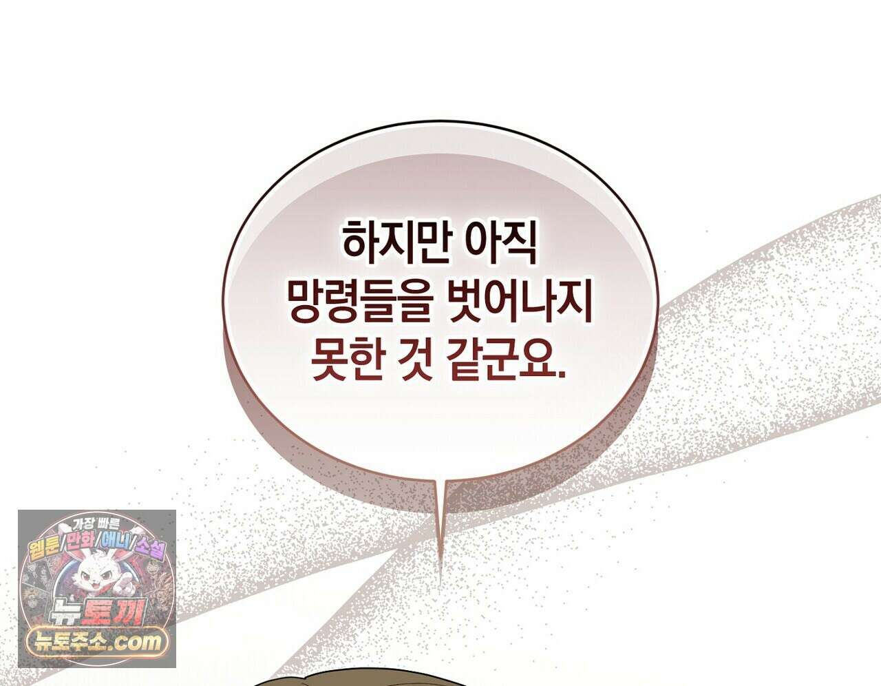 달아나도 그대 23화 30