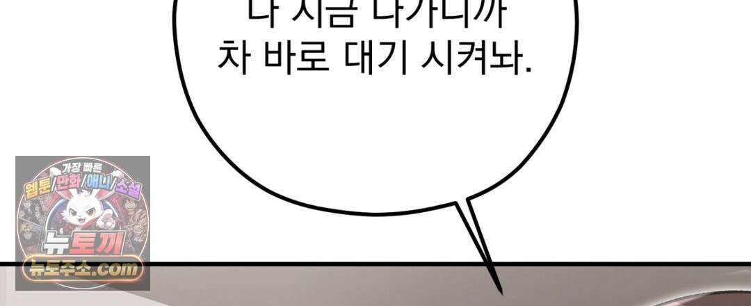 결혼시차 30화 3