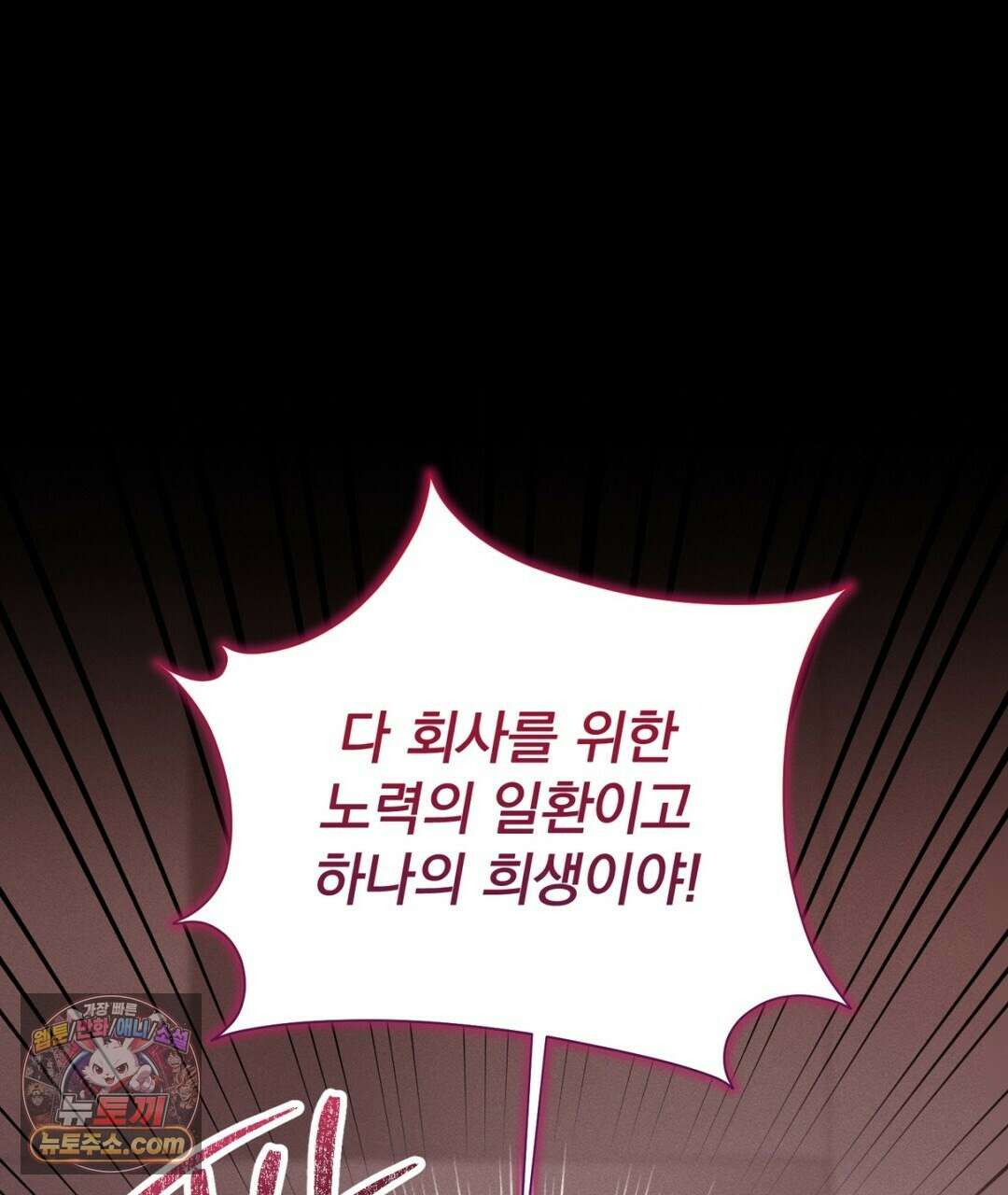 결혼시차 30화 24