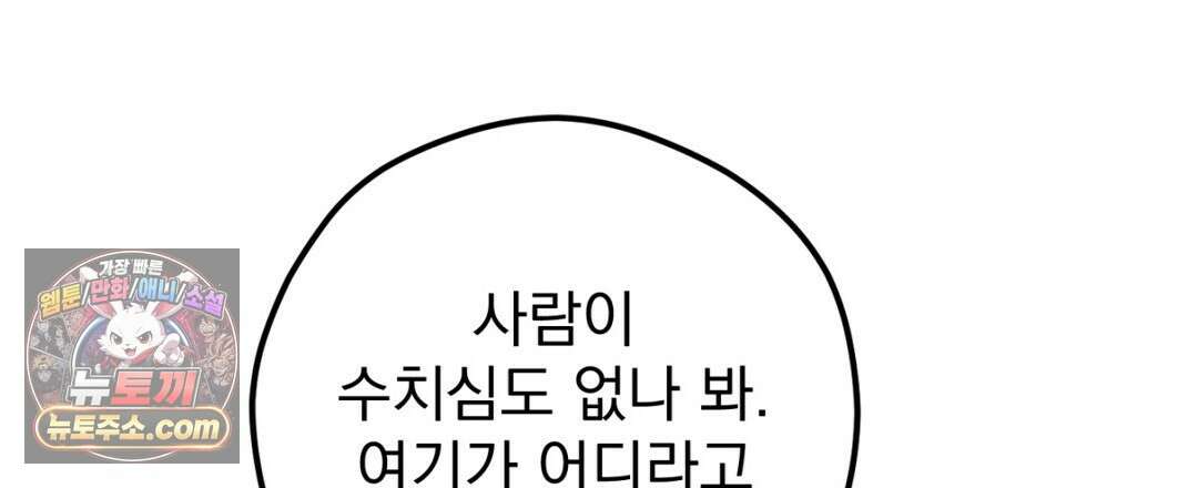 결혼시차 30화 29
