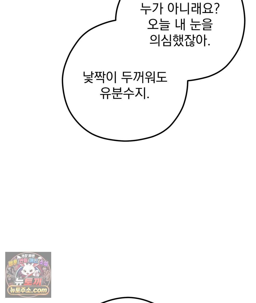 결혼시차 30화 31