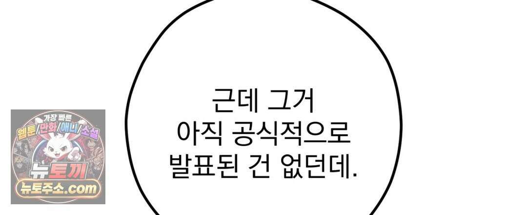 결혼시차 30화 32