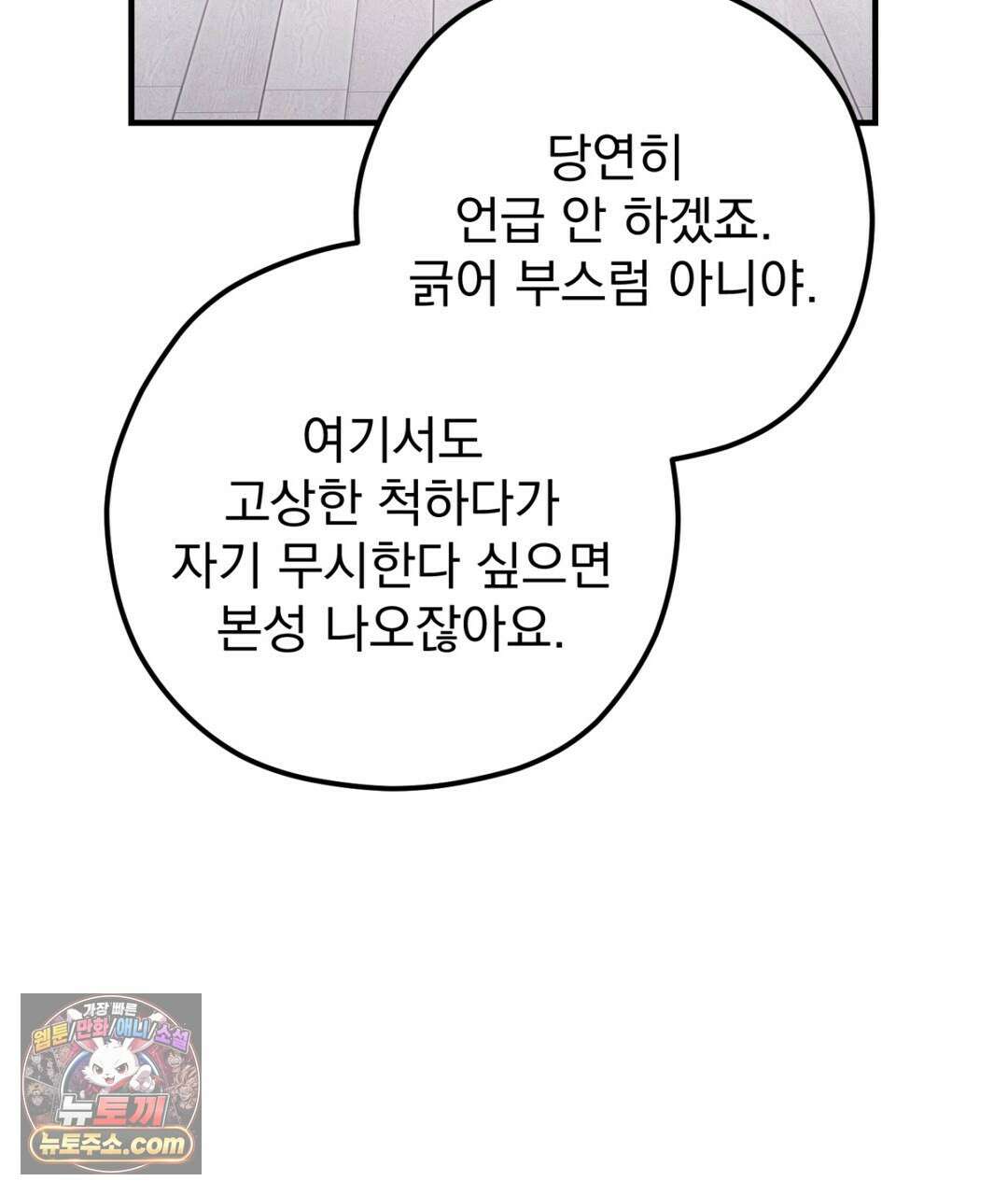 결혼시차 30화 34