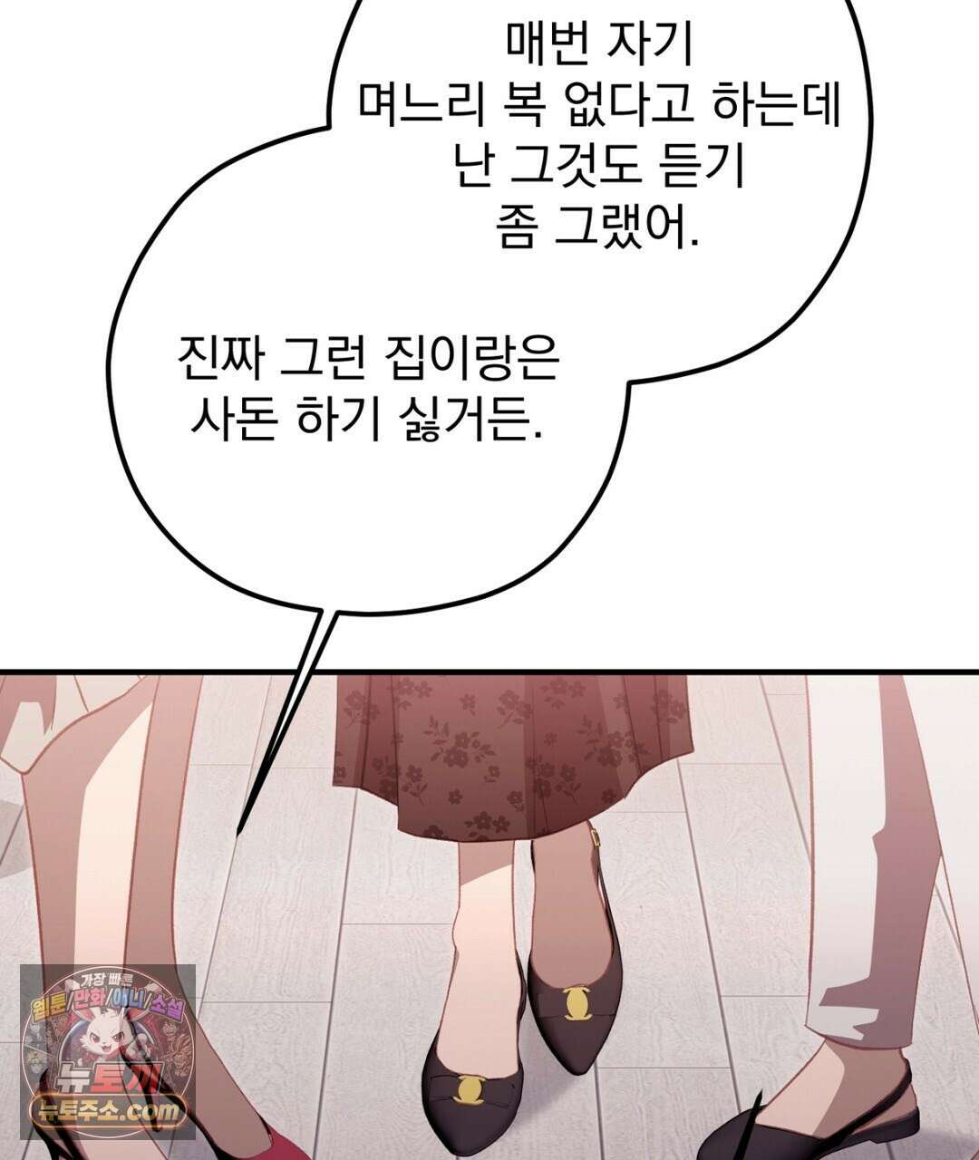 결혼시차 30화 36