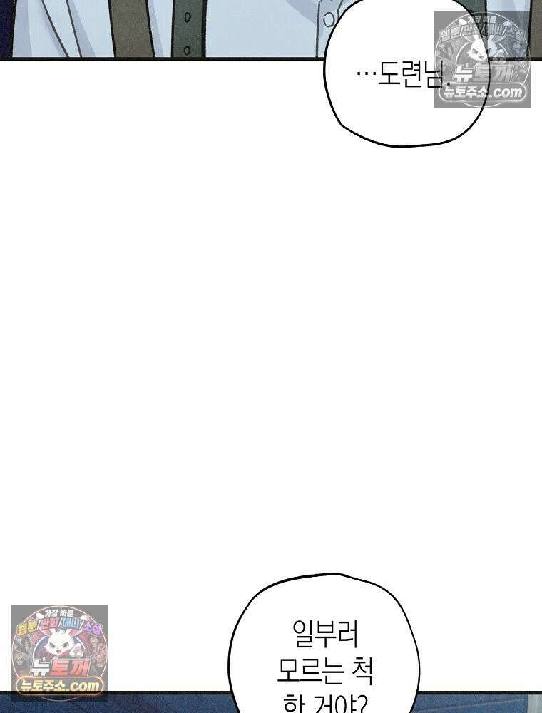 조각달 [19세 완전판] 5화 10