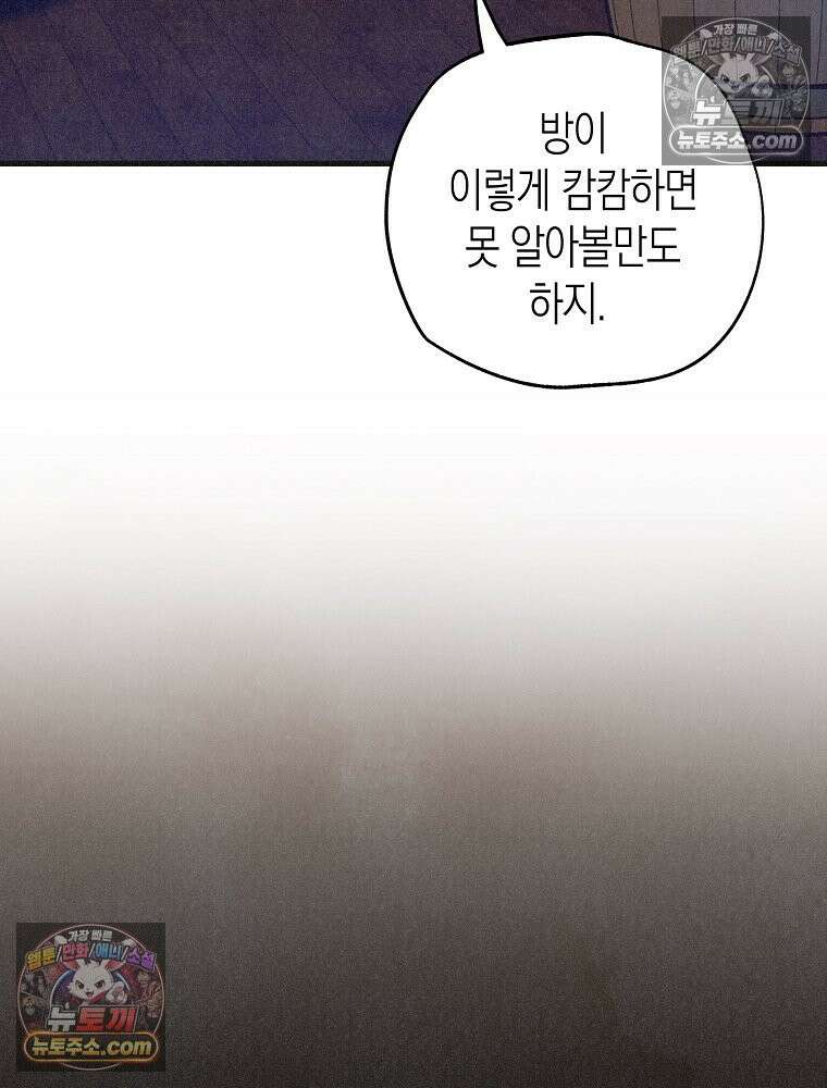 조각달 [19세 완전판] 5화 14
