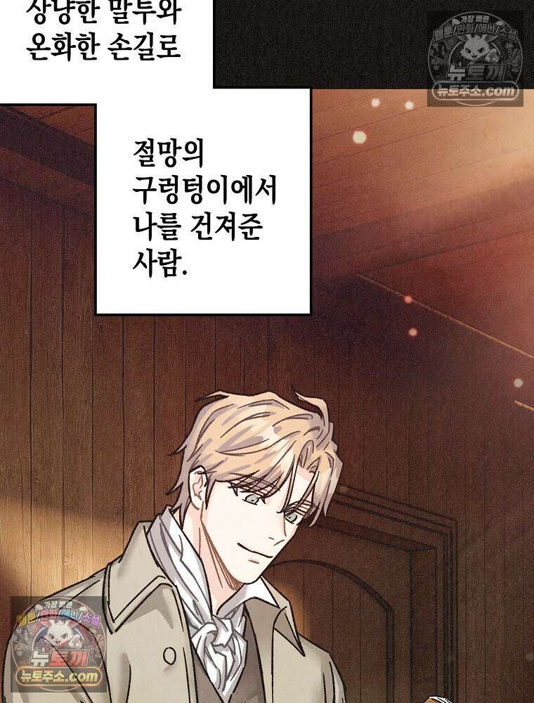 조각달 [19세 완전판] 5화 19