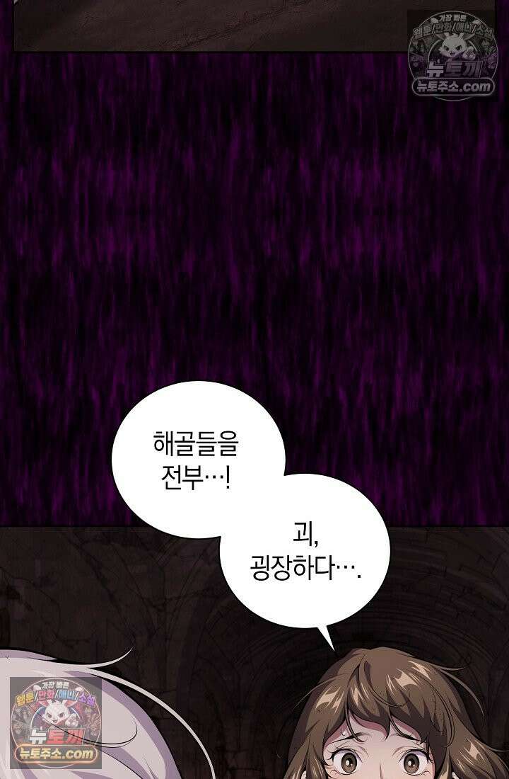 아싸 찐따 네크로맨서 5화 18