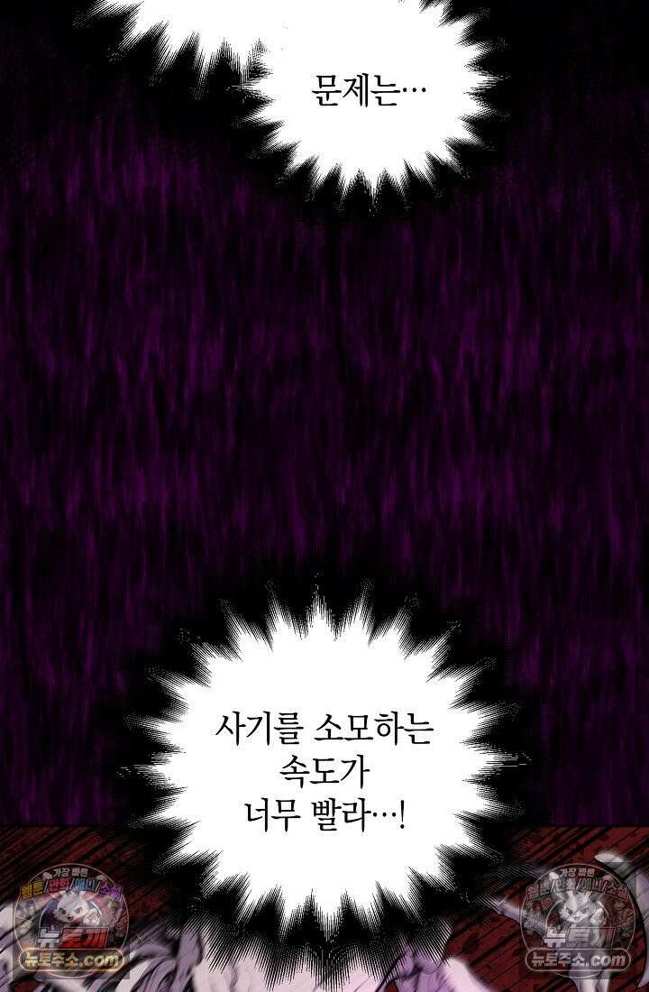 아싸 찐따 네크로맨서 5화 21