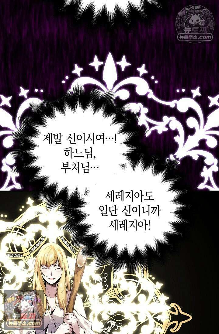아싸 찐따 네크로맨서 5화 23