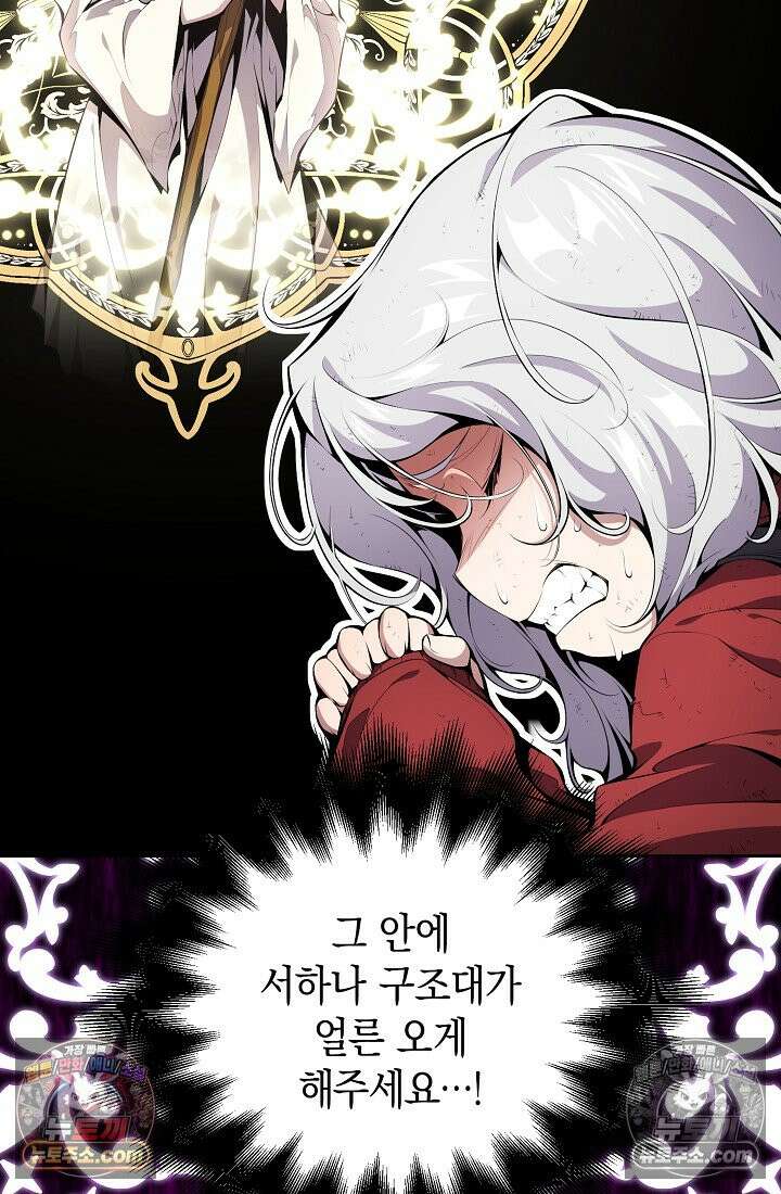 아싸 찐따 네크로맨서 5화 24