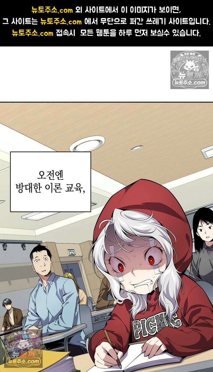 아싸 찐따 네크로맨서 10화 1