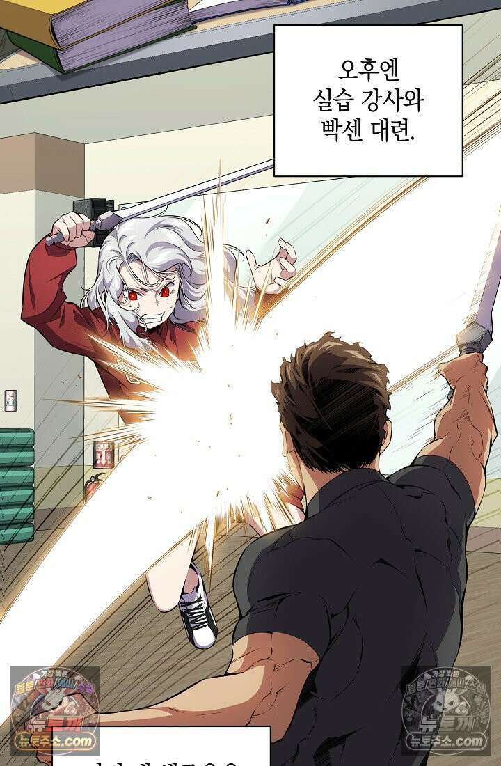아싸 찐따 네크로맨서 10화 2