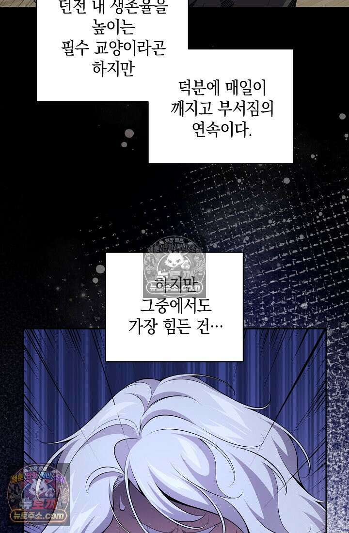 아싸 찐따 네크로맨서 10화 3