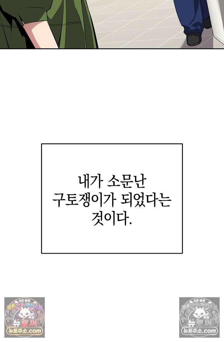아싸 찐따 네크로맨서 10화 6