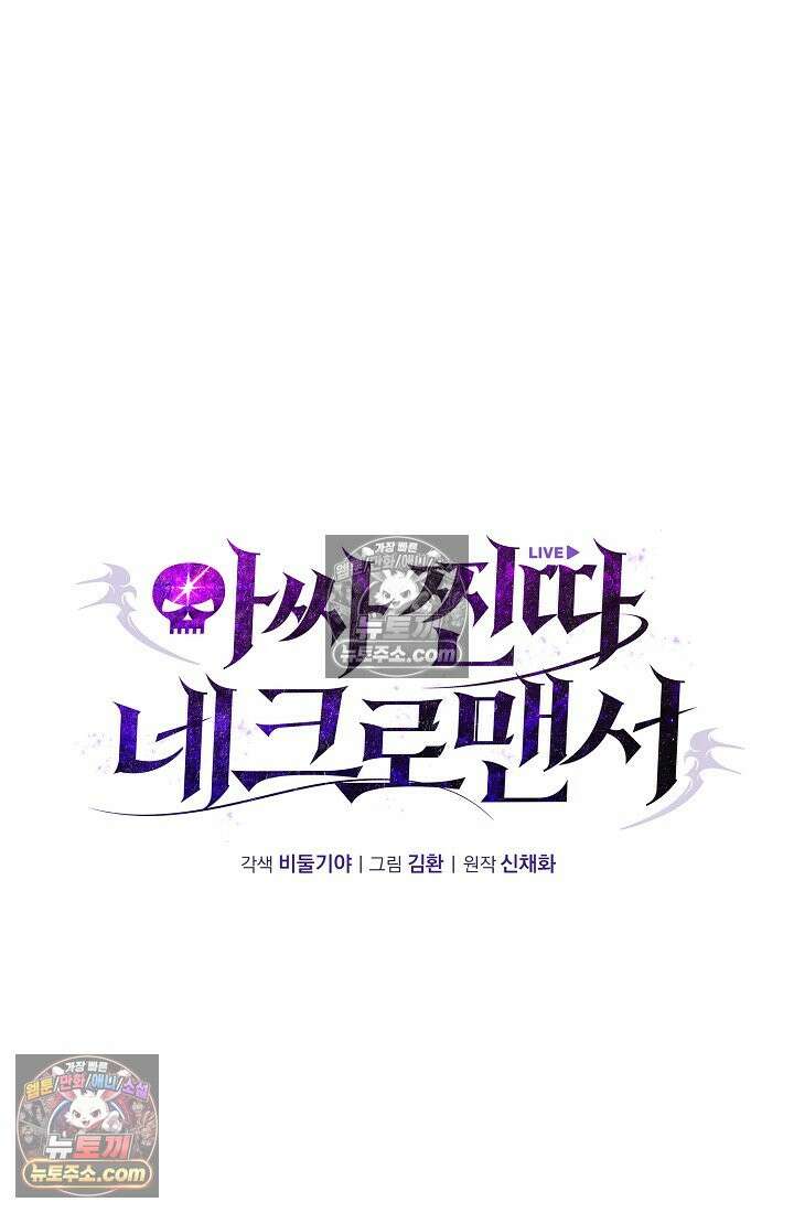 아싸 찐따 네크로맨서 10화 7