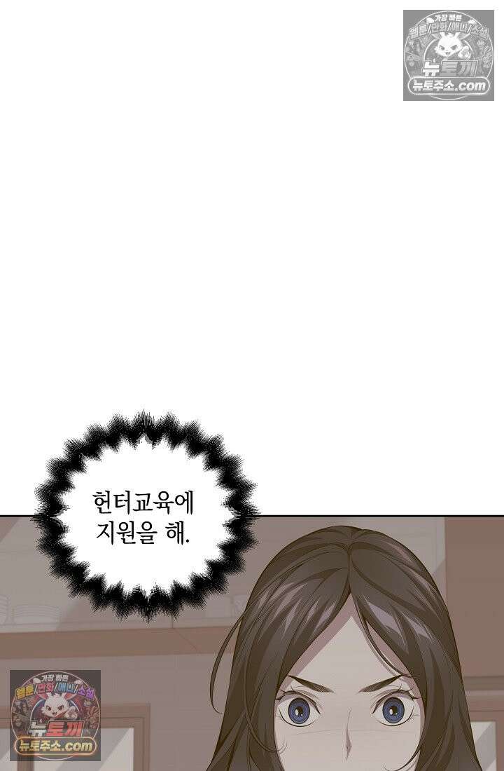 아싸 찐따 네크로맨서 10화 8