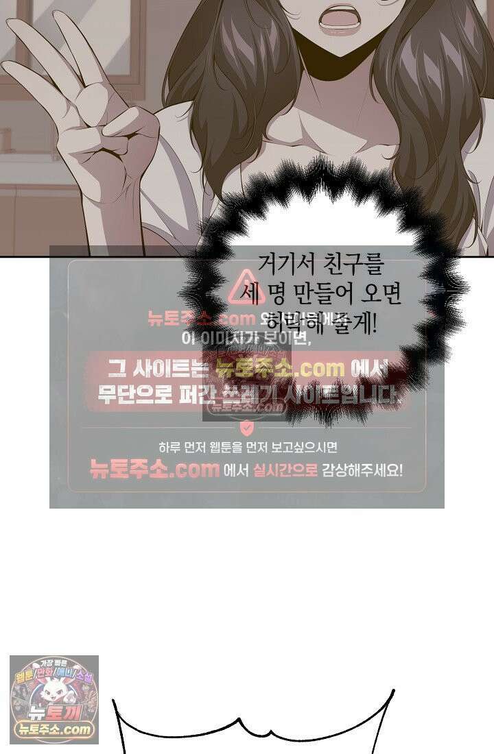 아싸 찐따 네크로맨서 10화 9