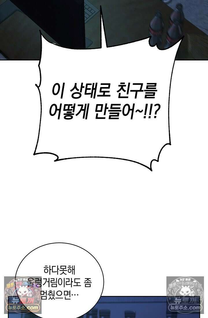 아싸 찐따 네크로맨서 10화 11