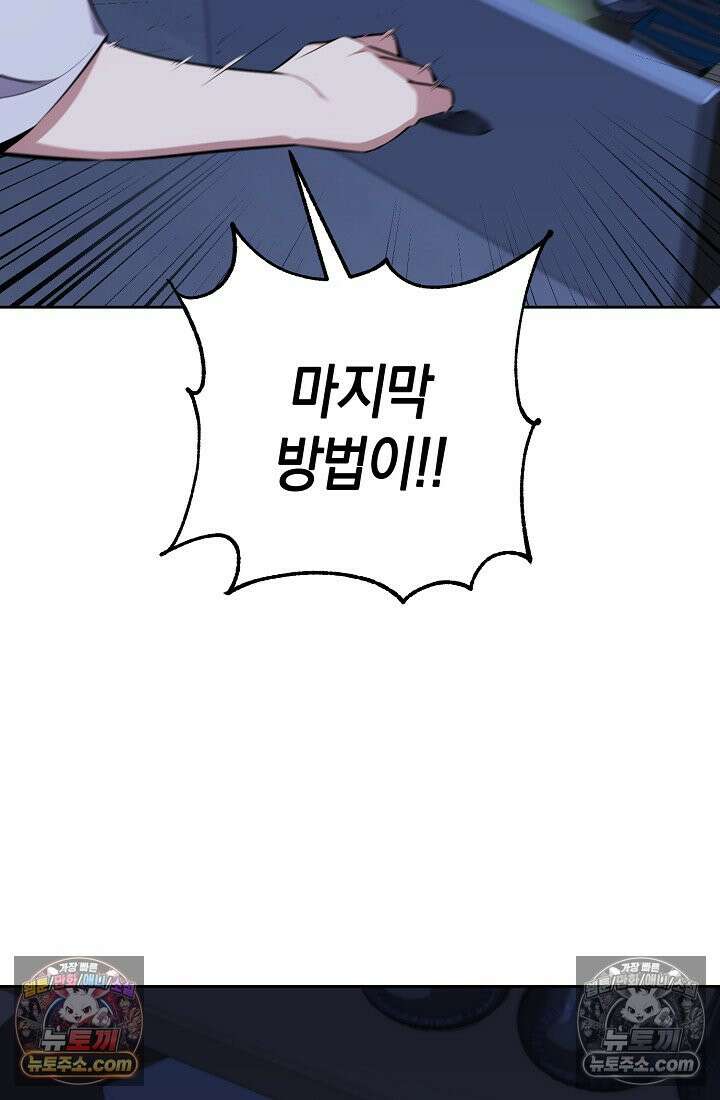 아싸 찐따 네크로맨서 10화 14