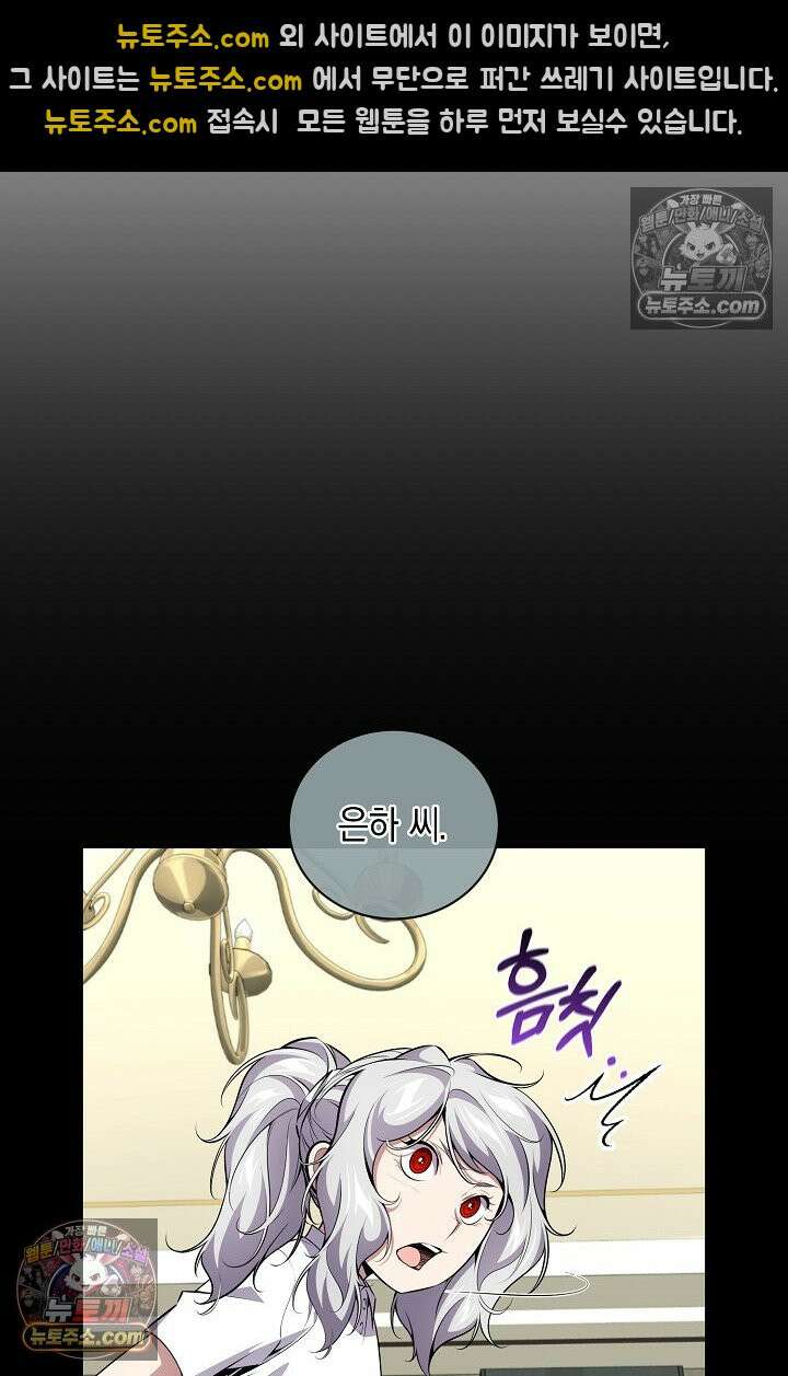 아싸 찐따 네크로맨서 10화 16