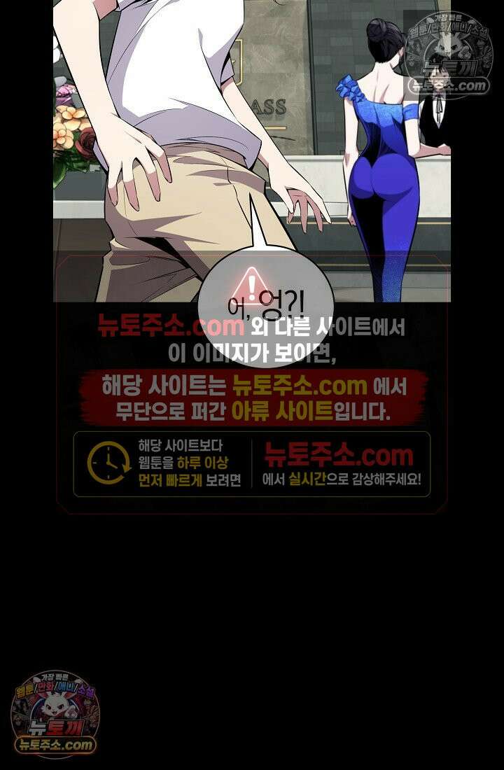 아싸 찐따 네크로맨서 10화 17