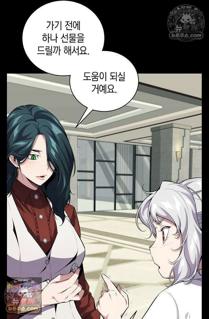 아싸 찐따 네크로맨서 10화 18