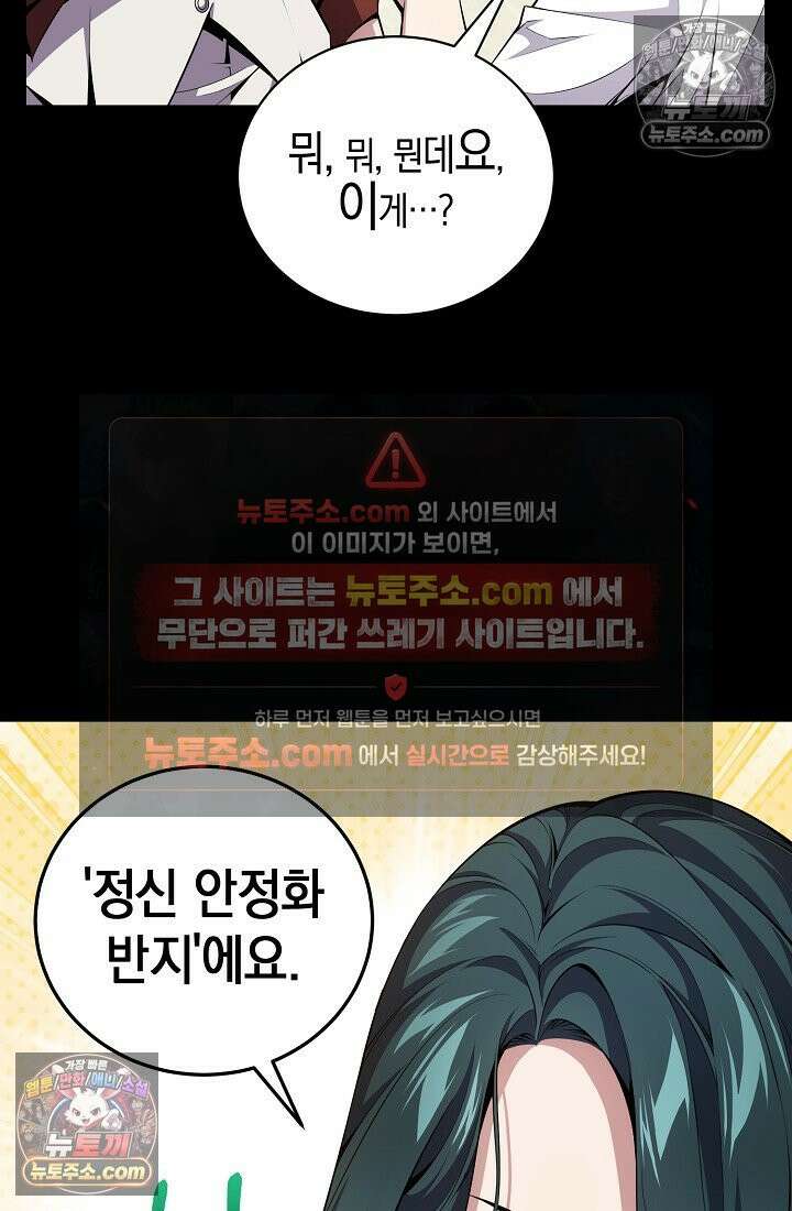 아싸 찐따 네크로맨서 10화 19