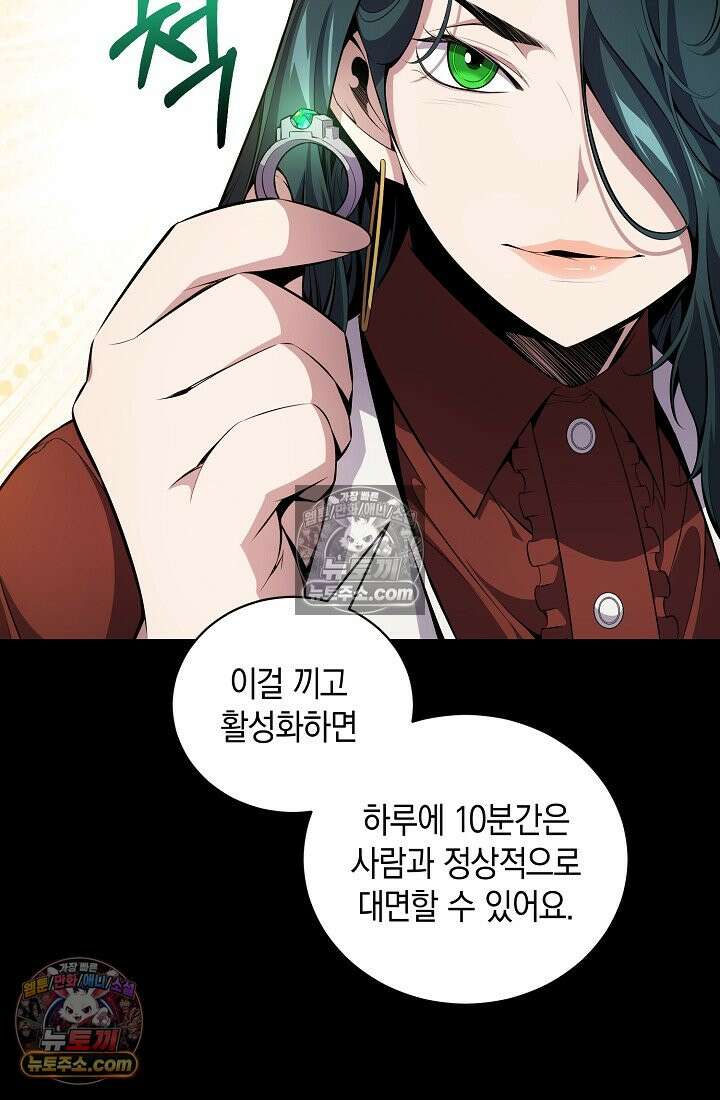 아싸 찐따 네크로맨서 10화 20