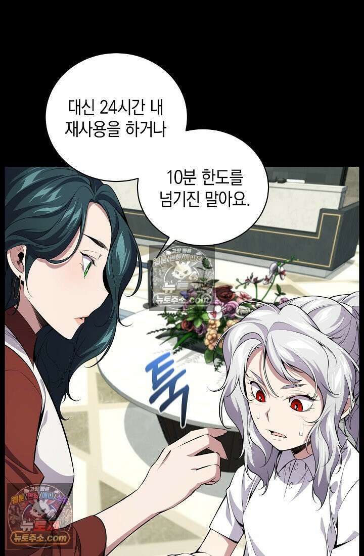 아싸 찐따 네크로맨서 10화 21