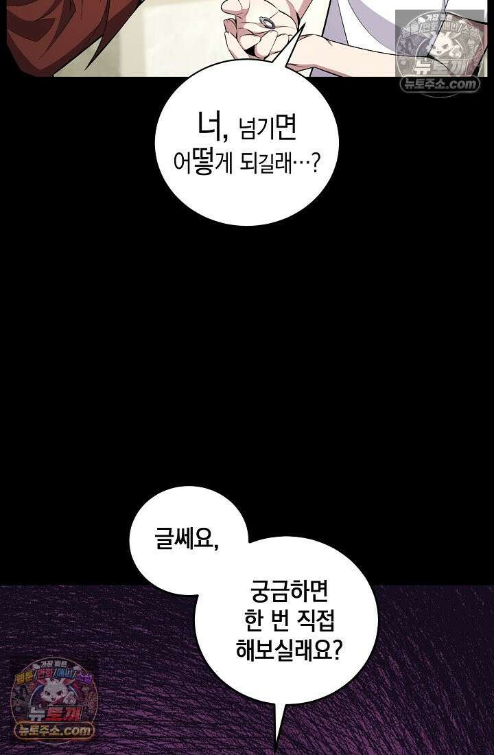 아싸 찐따 네크로맨서 10화 22