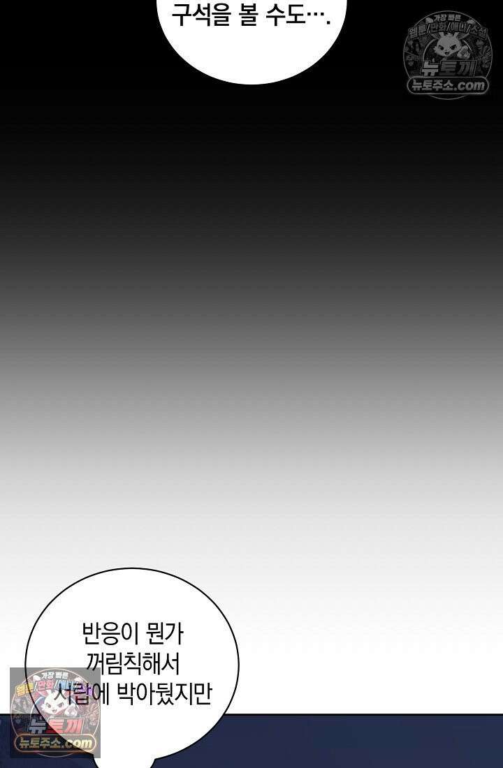 아싸 찐따 네크로맨서 10화 24