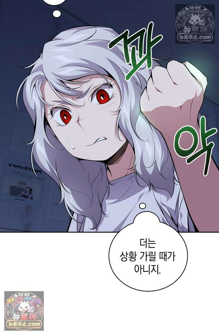 아싸 찐따 네크로맨서 10화 25