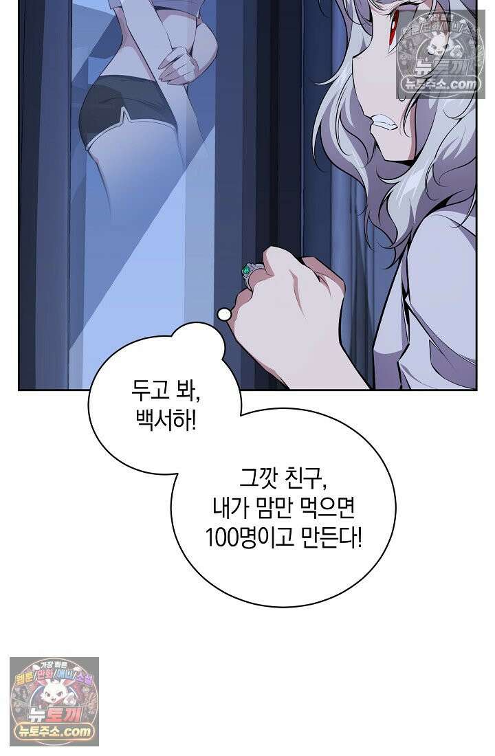 아싸 찐따 네크로맨서 10화 27
