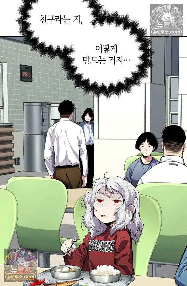 아싸 찐따 네크로맨서 10화 30