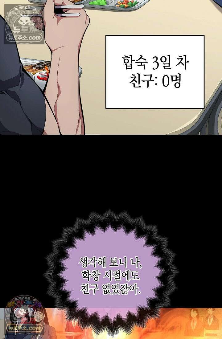 아싸 찐따 네크로맨서 10화 31