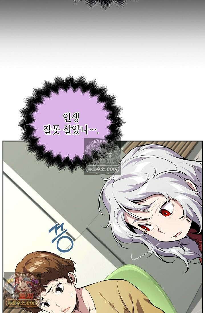 아싸 찐따 네크로맨서 10화 33