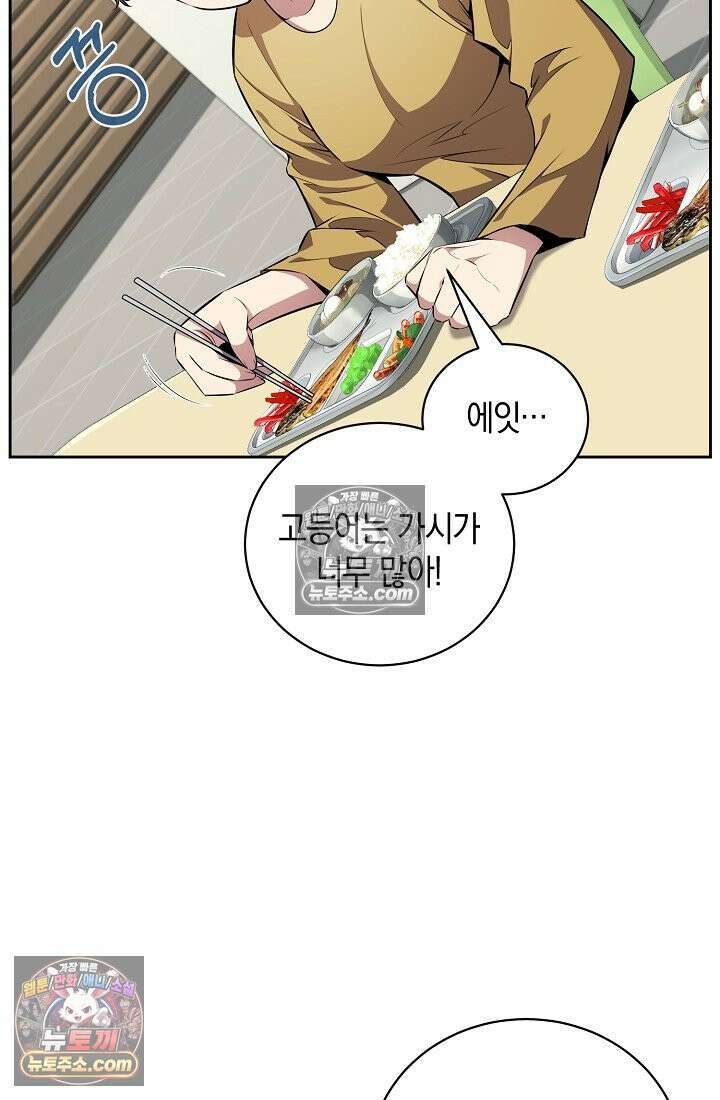 아싸 찐따 네크로맨서 10화 34