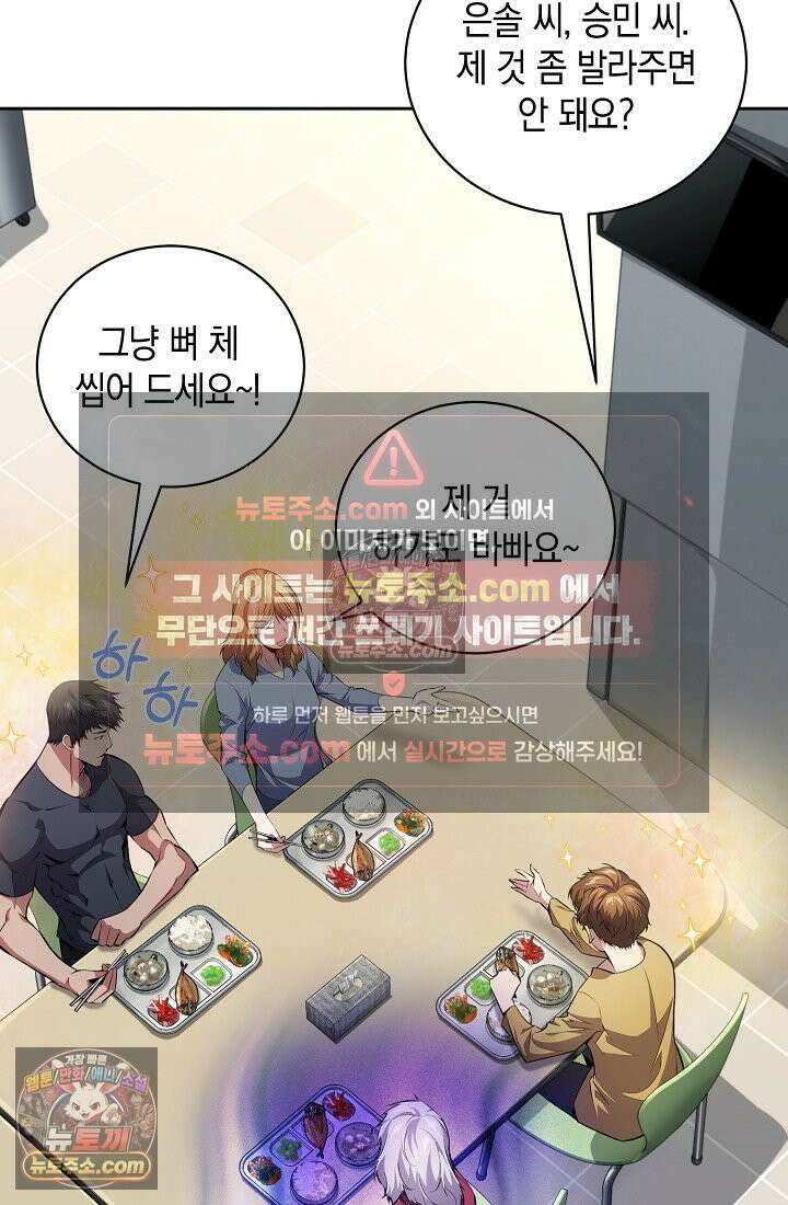 아싸 찐따 네크로맨서 10화 35