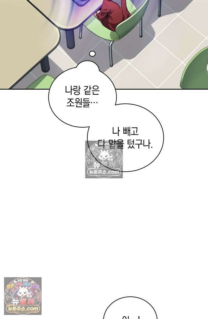 아싸 찐따 네크로맨서 10화 36