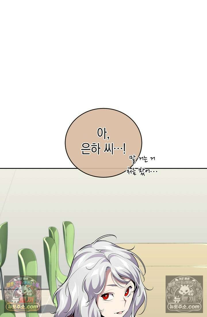 아싸 찐따 네크로맨서 10화 40