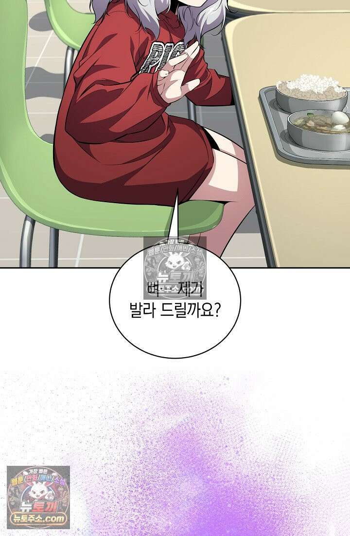 아싸 찐따 네크로맨서 10화 41