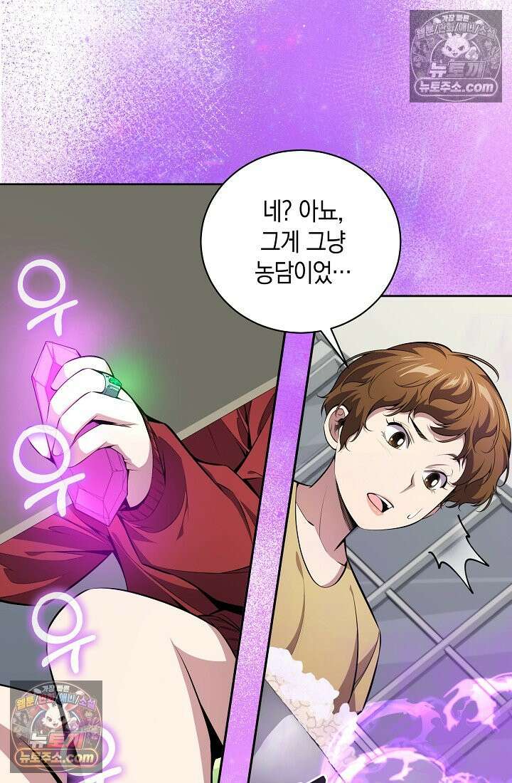 아싸 찐따 네크로맨서 10화 42