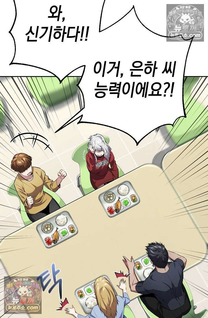 아싸 찐따 네크로맨서 10화 47