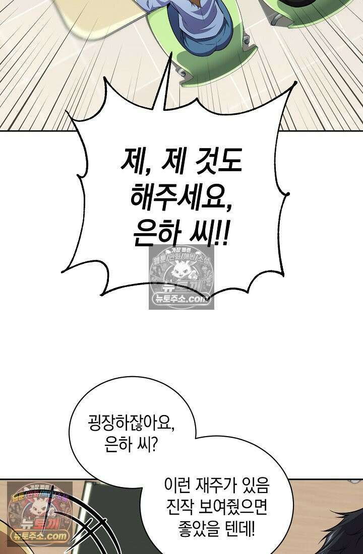 아싸 찐따 네크로맨서 10화 48