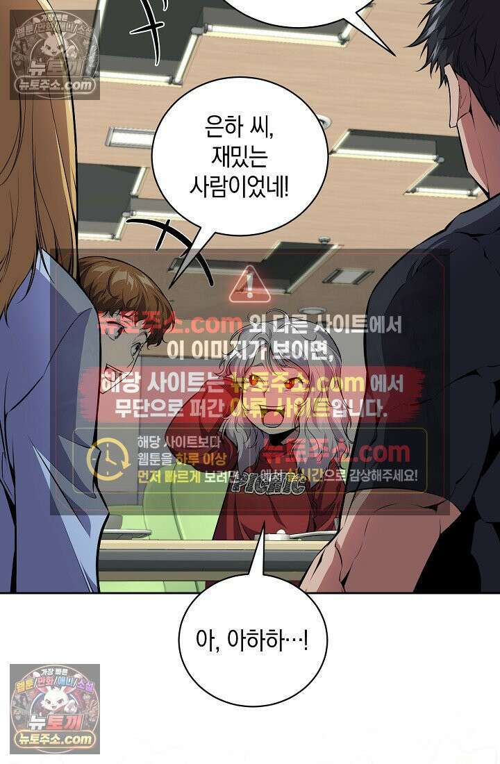아싸 찐따 네크로맨서 10화 49