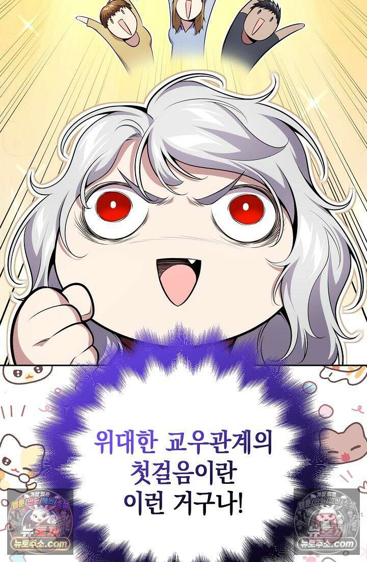 아싸 찐따 네크로맨서 10화 51